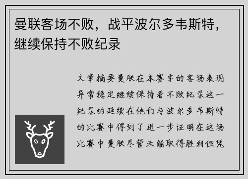 曼联客场不败，战平波尔多韦斯特，继续保持不败纪录