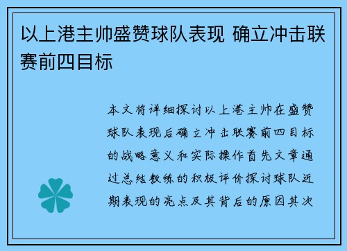 以上港主帅盛赞球队表现 确立冲击联赛前四目标