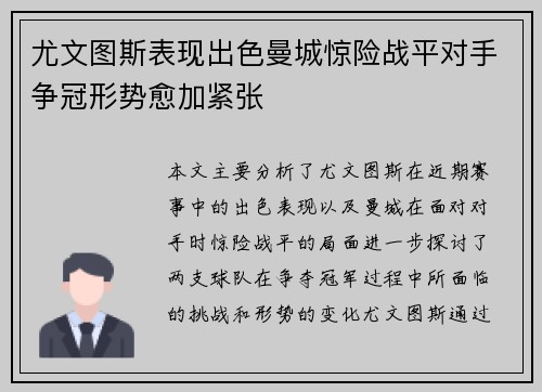 尤文图斯表现出色曼城惊险战平对手争冠形势愈加紧张