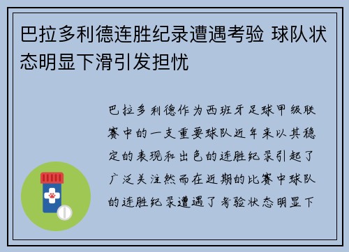 巴拉多利德连胜纪录遭遇考验 球队状态明显下滑引发担忧