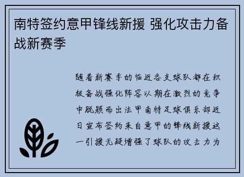 南特签约意甲锋线新援 强化攻击力备战新赛季