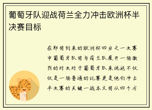 葡萄牙队迎战荷兰全力冲击欧洲杯半决赛目标
